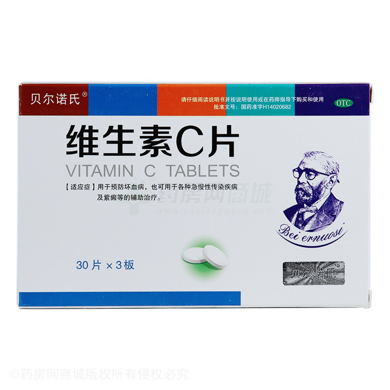 贝尔诺氏维生素c片