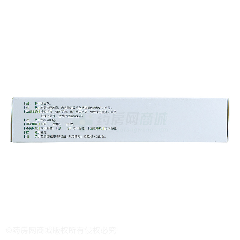 仁和肺宁胶囊