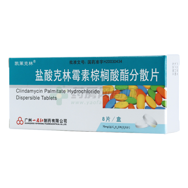 鹽酸克林霉素棕櫚酸酯分散片