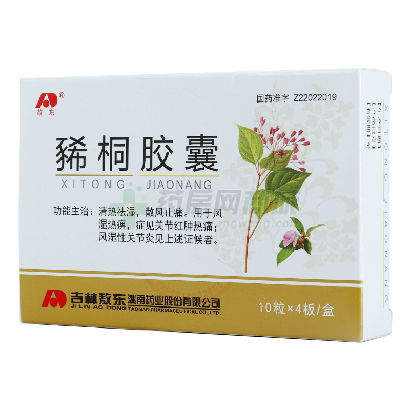豨桐膠囊