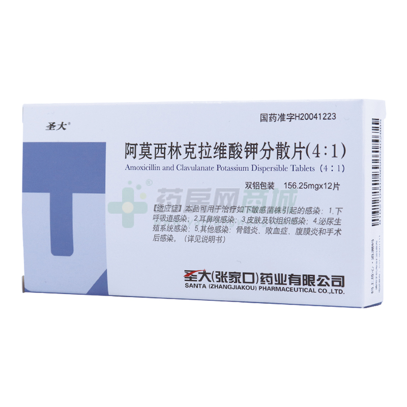 阿莫西林克拉維酸鉀分散片(4:1)