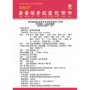 麝香接骨胶囊(益馨康)  友情提示:以下商品说明由药房网商城手工录入