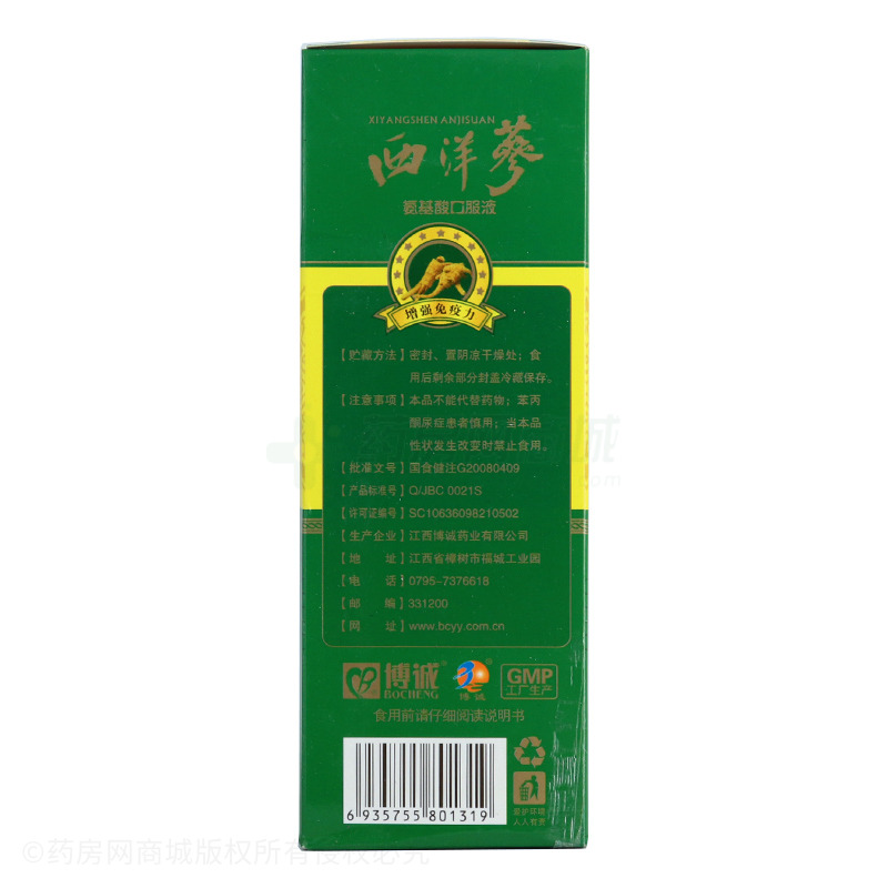 博誠(chéng)瑞健 西洋參氨基酸口服液 - 江西博誠(chéng)