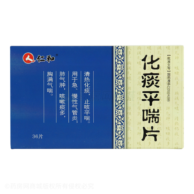 化痰平喘片