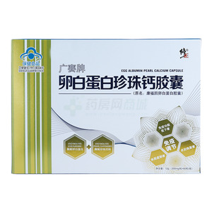 卵白蛋白珍珠钙胶囊