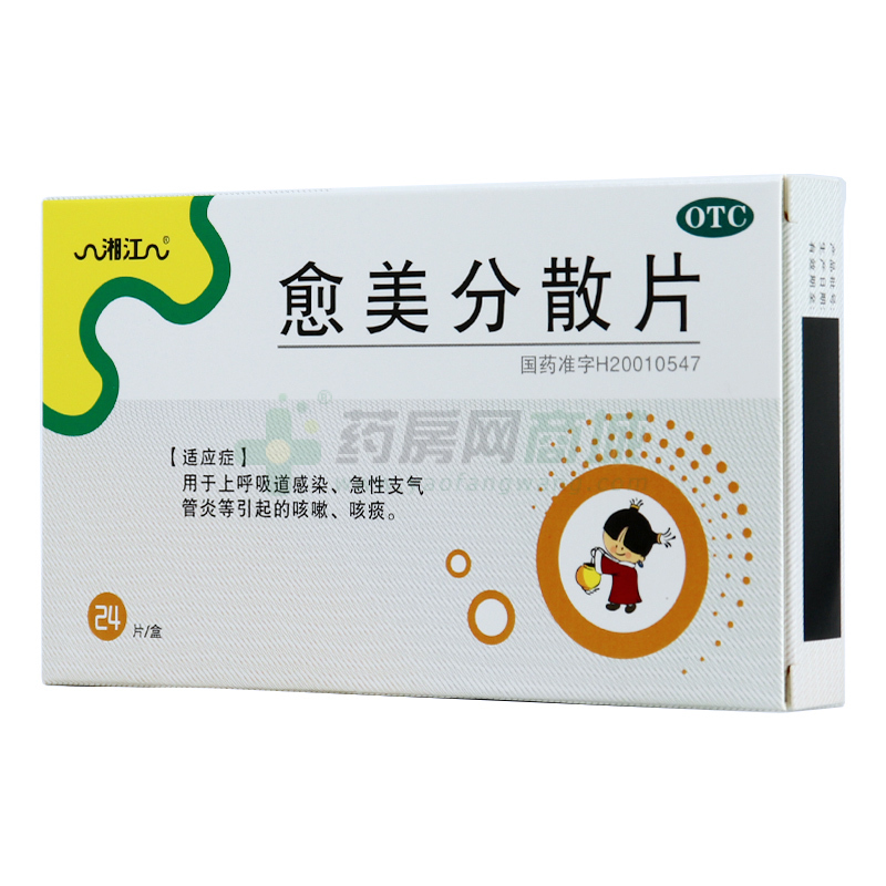 愈美分散片