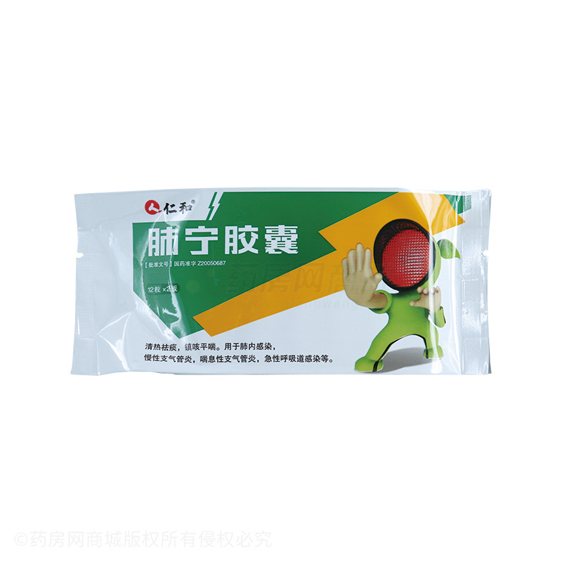 肺宁胶囊(仁和)