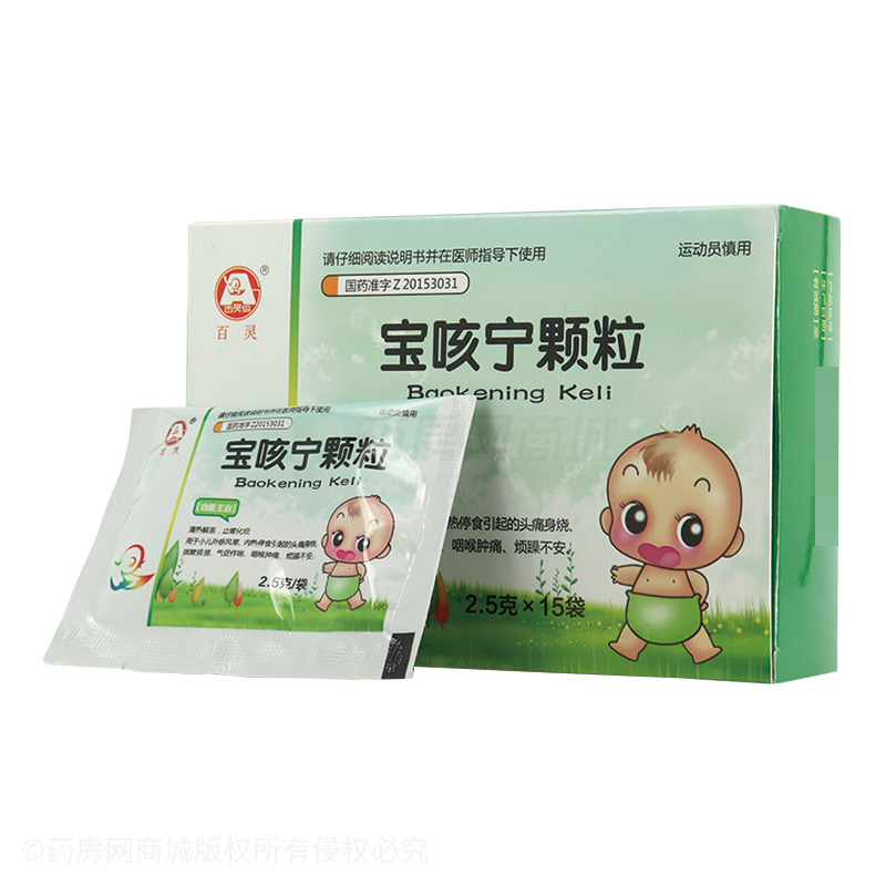 百灵 宝咳宁颗粒