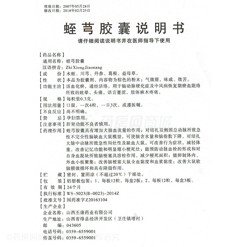 蛭芎胶囊