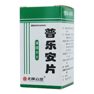 老撥云堂 普樂安片價(jià)格(老撥云堂 普樂安片多少錢)