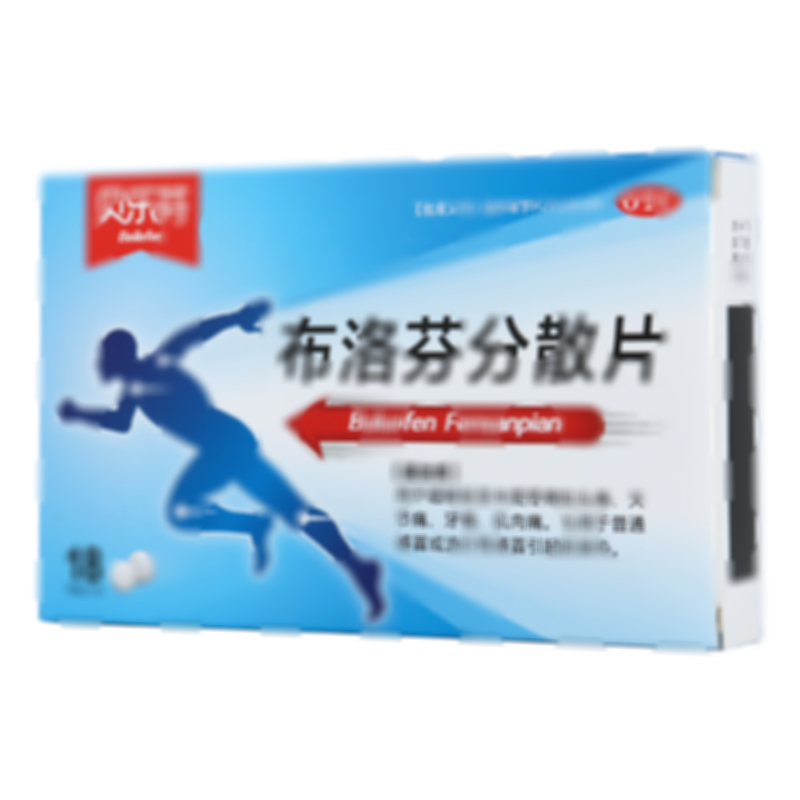 布洛芬分散片