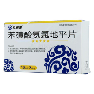 九州通 苯磺酸氨氯地平片價(jià)格(九州通 苯磺酸氨氯地平片多少錢)