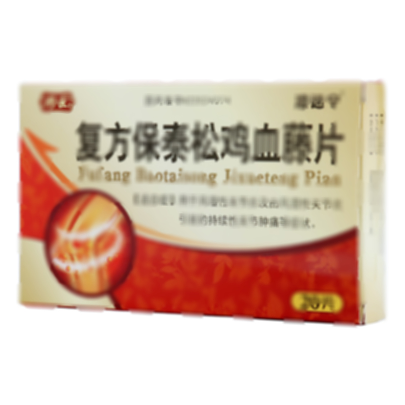 復(fù)方保泰松雞血藤片