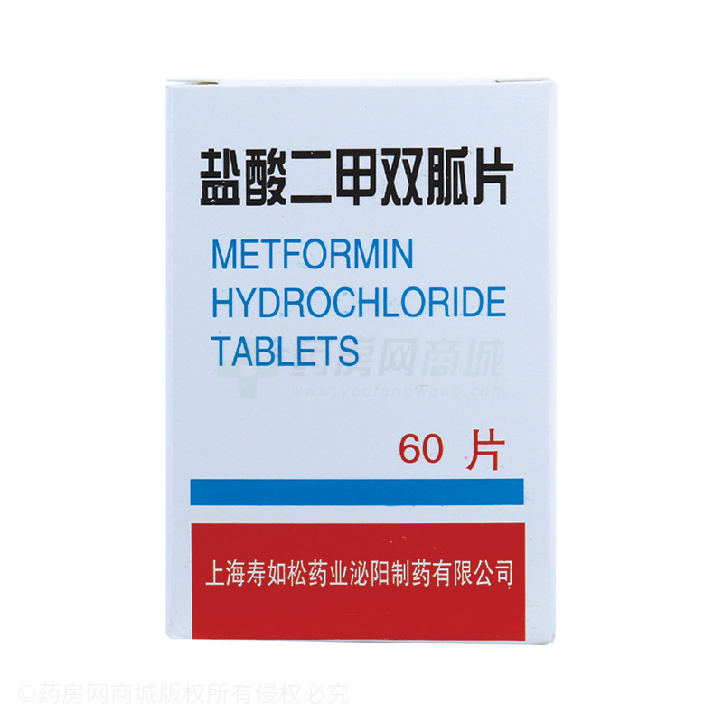 盐酸二甲双胍片