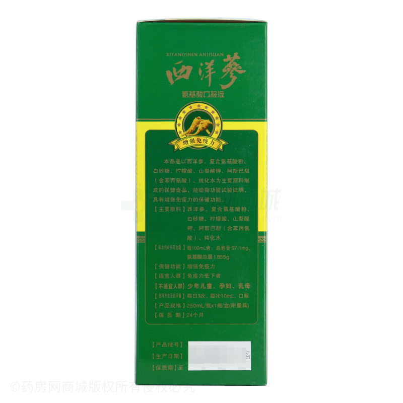 博誠(chéng)瑞健 西洋參氨基酸口服液 - 江西博誠(chéng)