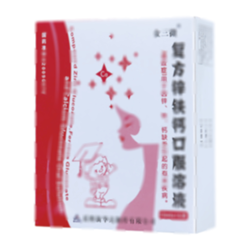復(fù)方鋅鐵鈣口服溶液