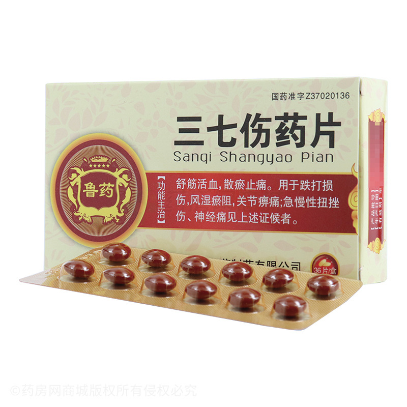 鲁药 三七伤药片