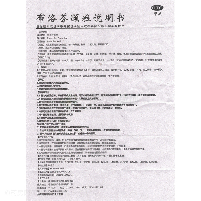 布洛芬颗粒(好酷娃)  友情提示:以下商品说明由药房网商城手工录入