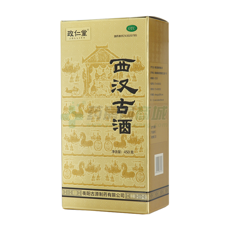 西漢古酒