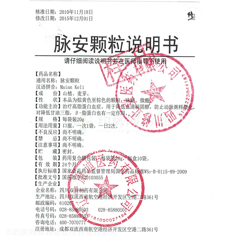 四川双新制药有限公司 脉安颗粒(修正)  友情提示:以下商品说明由药房