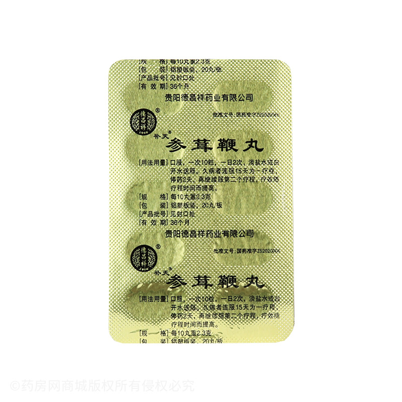 补天 参茸鞭丸 包装细节图7