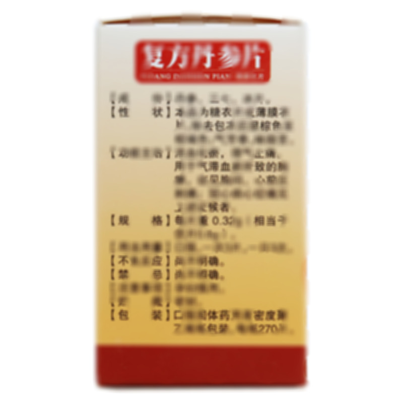 復(fù)方丹參片