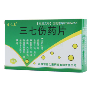 密之康 三七傷藥片價格(密之康 三七傷藥片多少錢)
