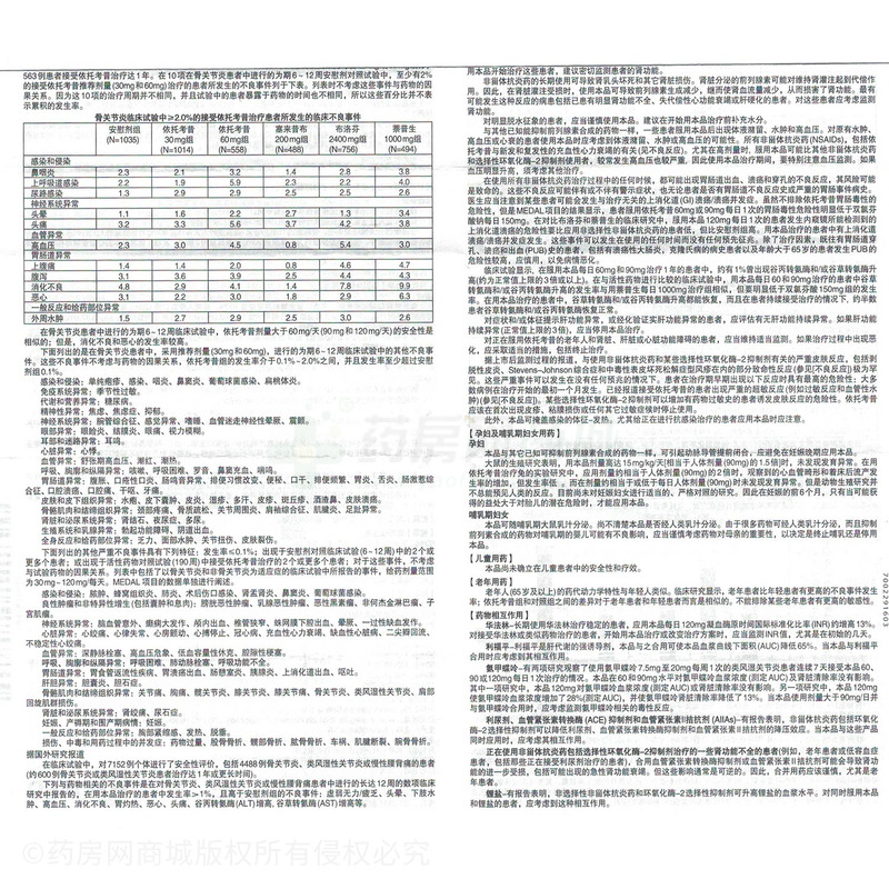 依托考昔片(安康信)依托考昔片 60mgx5片/盒_说明书
