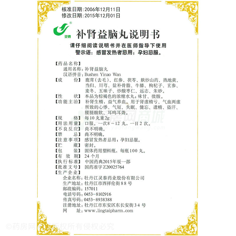 补肾益脑丸(灵泰)补肾益脑丸_说明书,价格,功效与作用