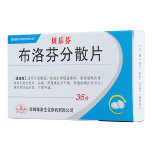 貝樂(lè)芬 布洛芬分散片價(jià)格(貝樂(lè)芬 布洛芬分散片多少錢(qián))