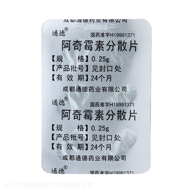 赛金沙阿奇霉素分散片