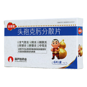 頭孢克肟分散片價(jià)格(頭孢克肟分散片多少錢)