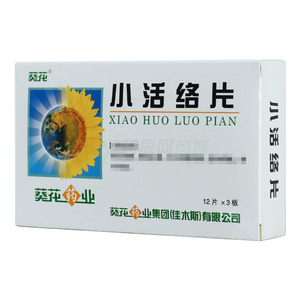 葵花 小活絡(luò)片(葵花藥業(yè)集團(tuán)(佳木斯)有限公司)-佳木斯葵花