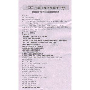 四川大千药业有限公司 元胡止痛片(玉君堂)  友情提示:以下商品说明由