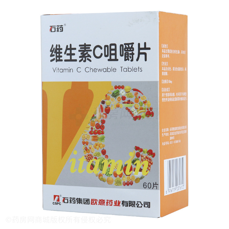 石药 维生素c咀嚼片商品详情