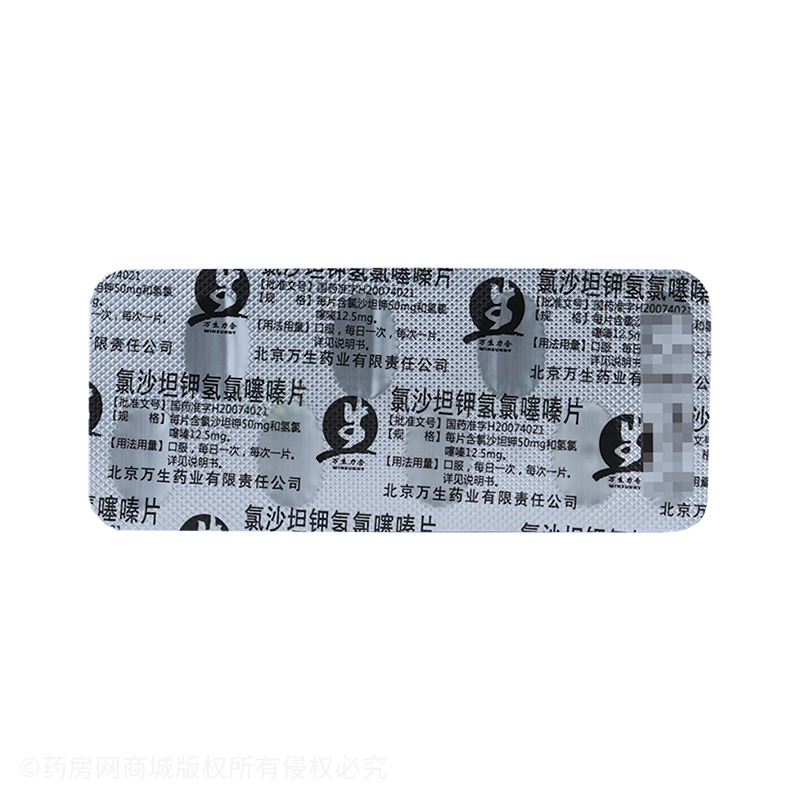 奈迪亚氯沙坦钾氢氯噻嗪片