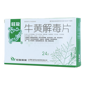 旺龍 牛黃解毒片價格(旺龍 牛黃解毒片多少錢)