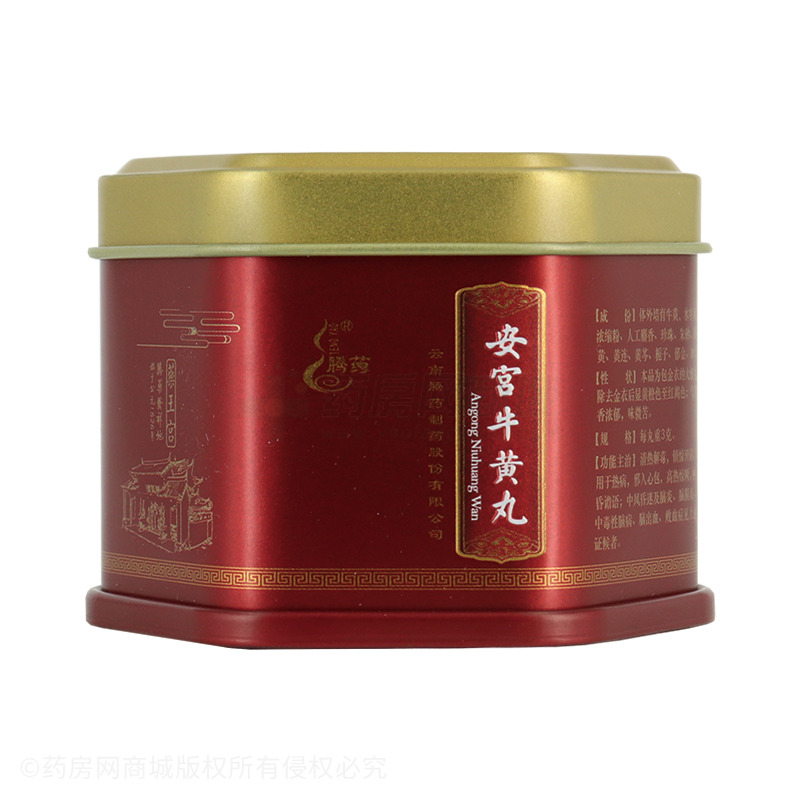安宫牛黄丸(腾药)