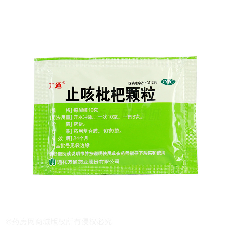 万通止咳枇杷颗粒