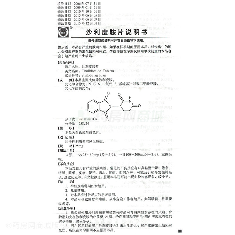 反映亭沙利度胺片