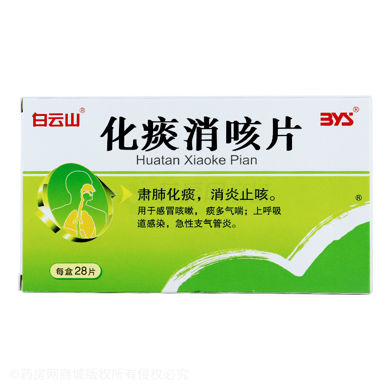化痰消咳片