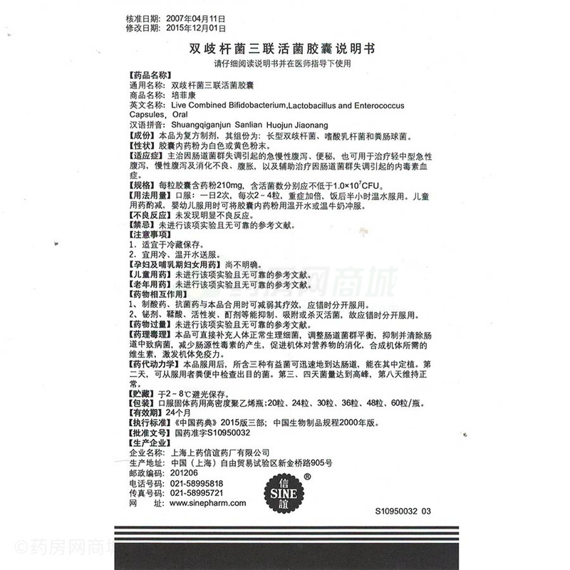 双歧杆菌三联活菌胶囊(培菲康) 友情提示:以下商品说明由药房网商城