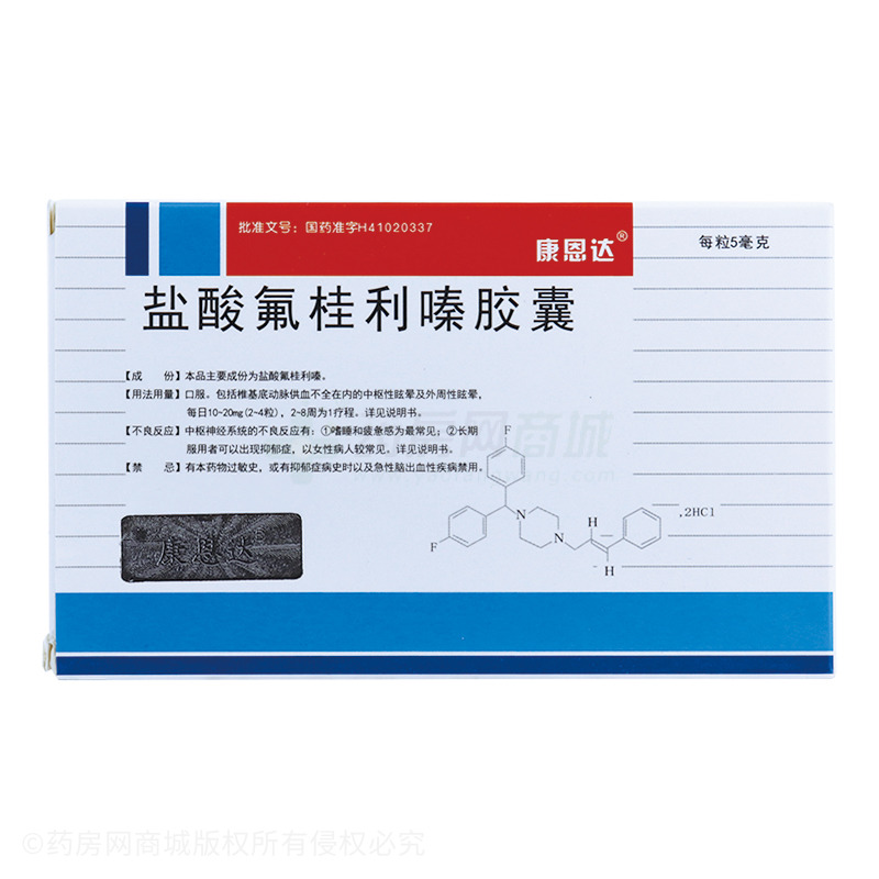 盐酸氟桂利嗪胶囊(康恩达)
