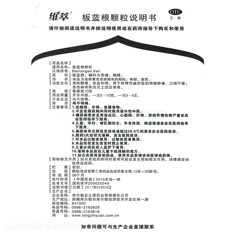 板蓝根颗粒(维萃)友情提示:以下商品说明由药房网商城手工录入,可能会