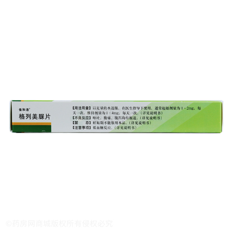 佳和洛 格列美脲片