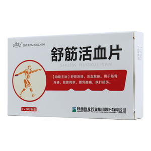 盤龍 舒筋活血片價格(盤龍 舒筋活血片多少錢)