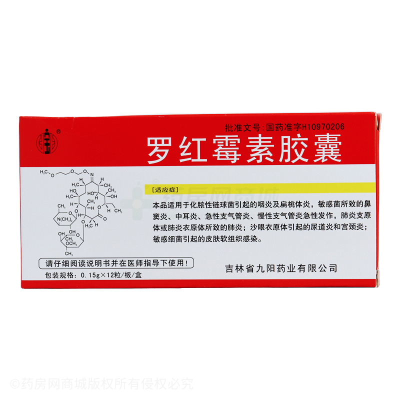 罗红霉素胶囊