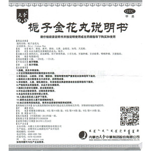 栀子金花丸(天奇)  友情提示:以下商品说明由药房网商城手工录入,可能