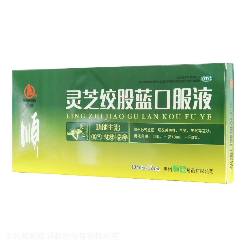 灵芝绞股蓝口服液(贵州顺健制药有限公司)