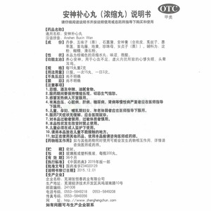 芜湖张恒春药业有限公司 安神补心丸(张恒春) 友情提示:以下商品说明